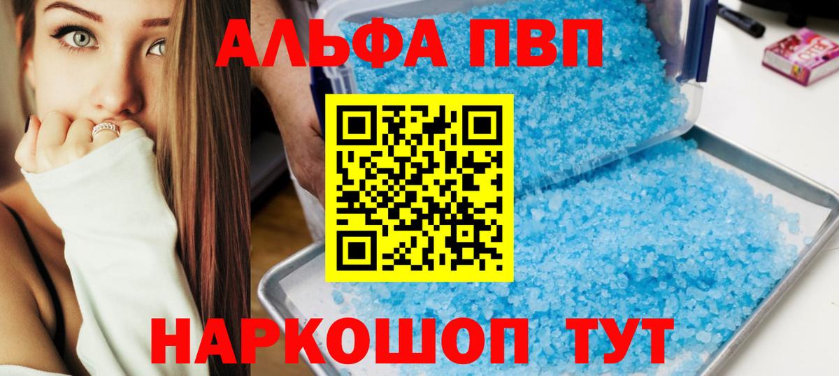 А ПВП кристаллы  А ПВП СК КРИС  Вход с VPN  Alpha-PVP  Чебаркуль 