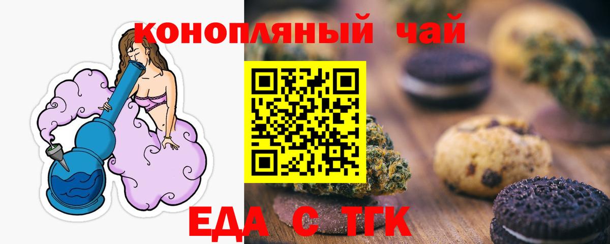 Чебаркуль  Печенье с ТГК конопля  Вход с VPN 