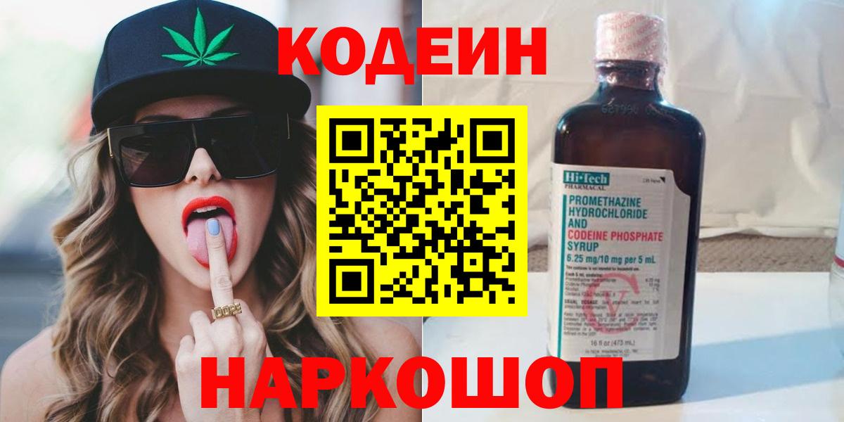 Чебаркуль  Codein Purple Drank  Вход с VPN 