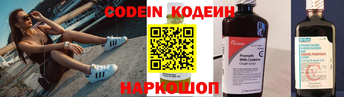 Кодеин Purple Drank Чебаркуль