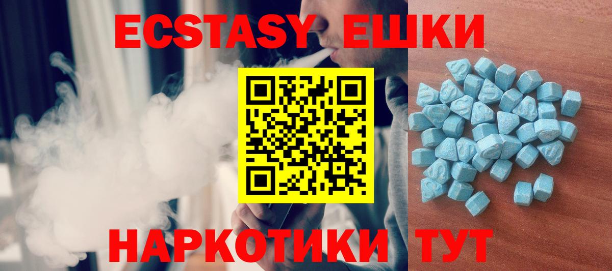 Экстази 250 мг Чебаркуль