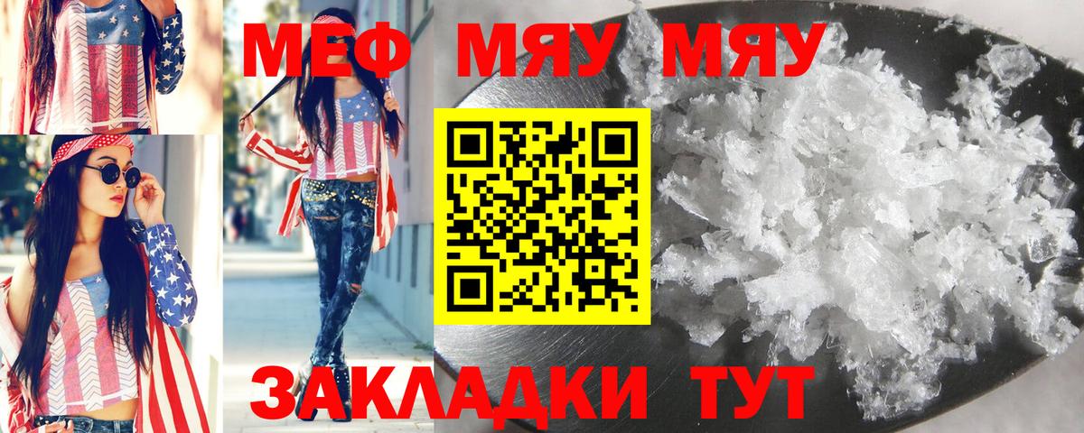 Мефедрон  как найти закладки  Вход с VPN  Чебаркуль  Мефедрон  Мефедрон mephedrone  Мефедрон мяу мяу 
