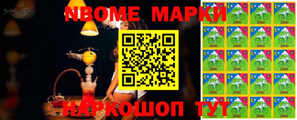 Марки N-bome 1500мкг Чебаркуль